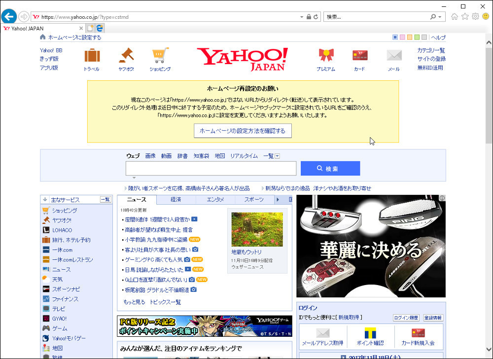 Yahooの画面を開くとホームページ再設定の画面が表示される パソコンのツボ Office のtip