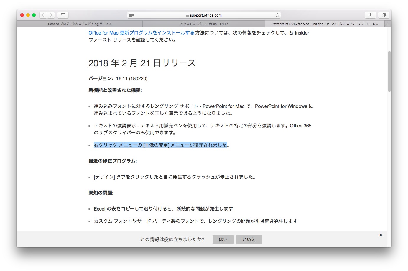 Mac で 右クリック パソコンのツボ Office のtip