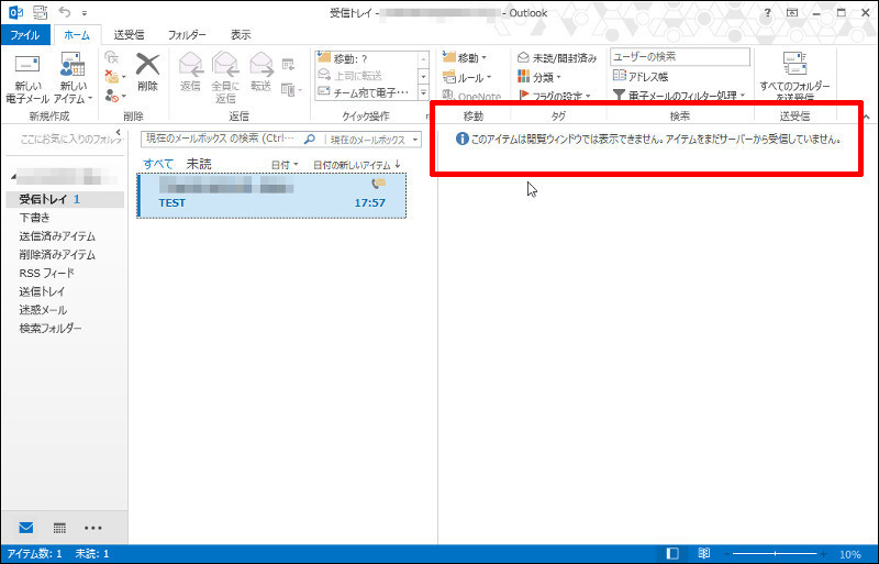 受信しているのにメールが表示されない パソコンのツボ Office のtip