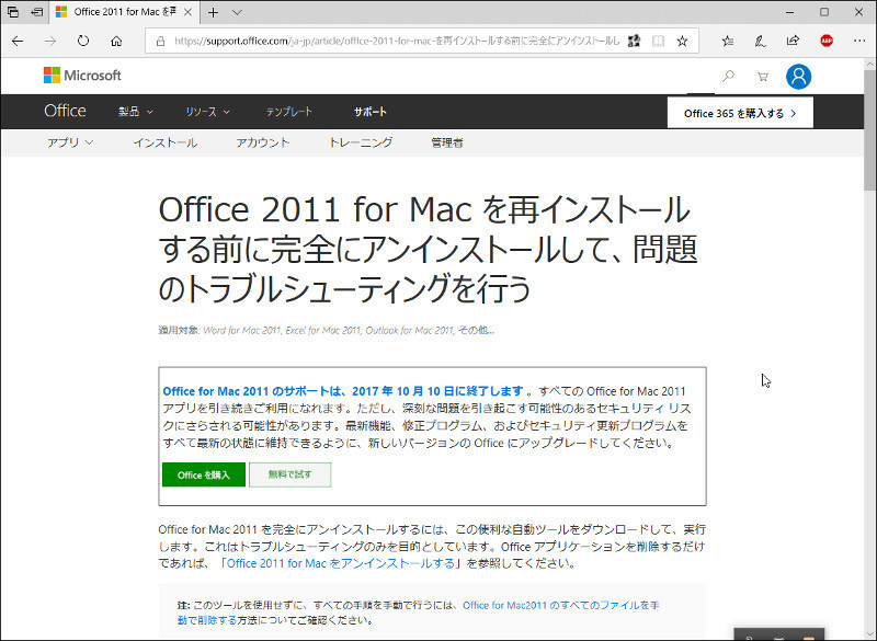 Os10 13 High Sierra と Office 2011 Part 1 パソコンのツボ Office のtip