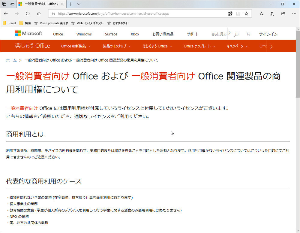 Office製品の商用利用権 パソコンのツボ Office のtip