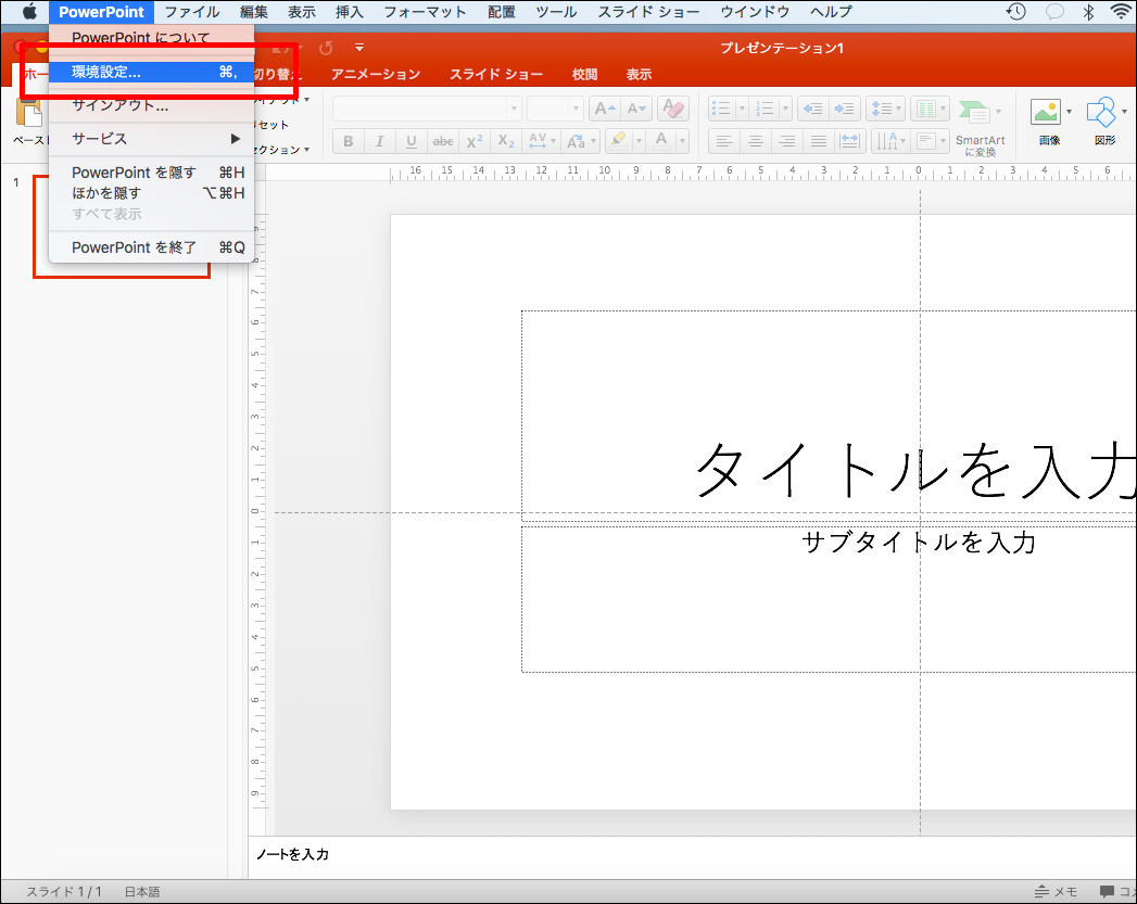 Powerpoint 16 For Mac に加わったフォントの埋め込み機能 パソコンのツボ Office のtip