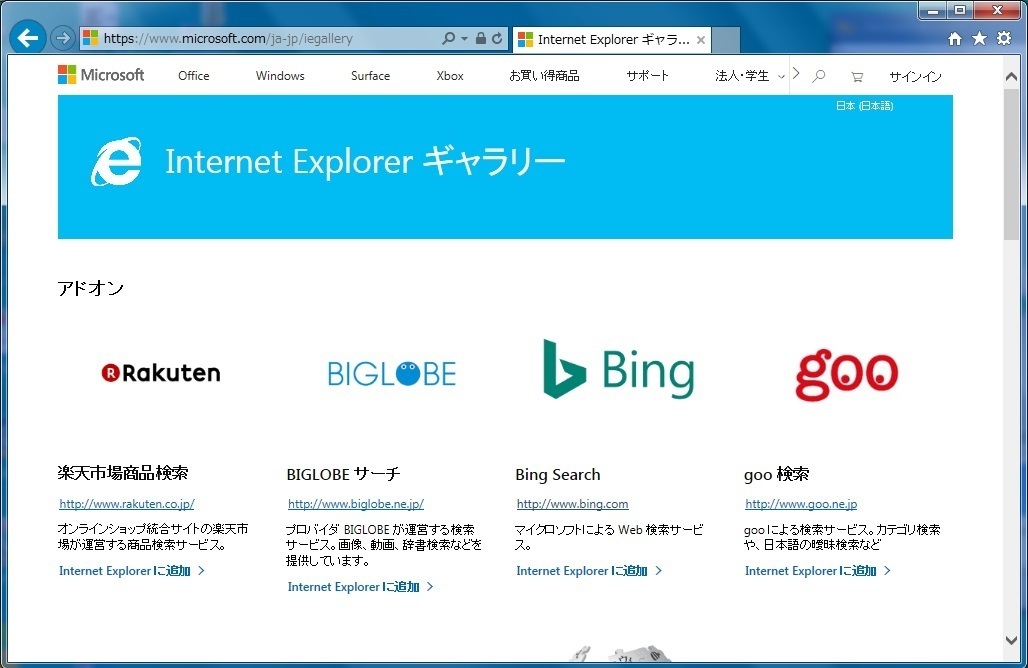 Internet Explorer のアドオンが追加できない パソコンのツボ Office のtip