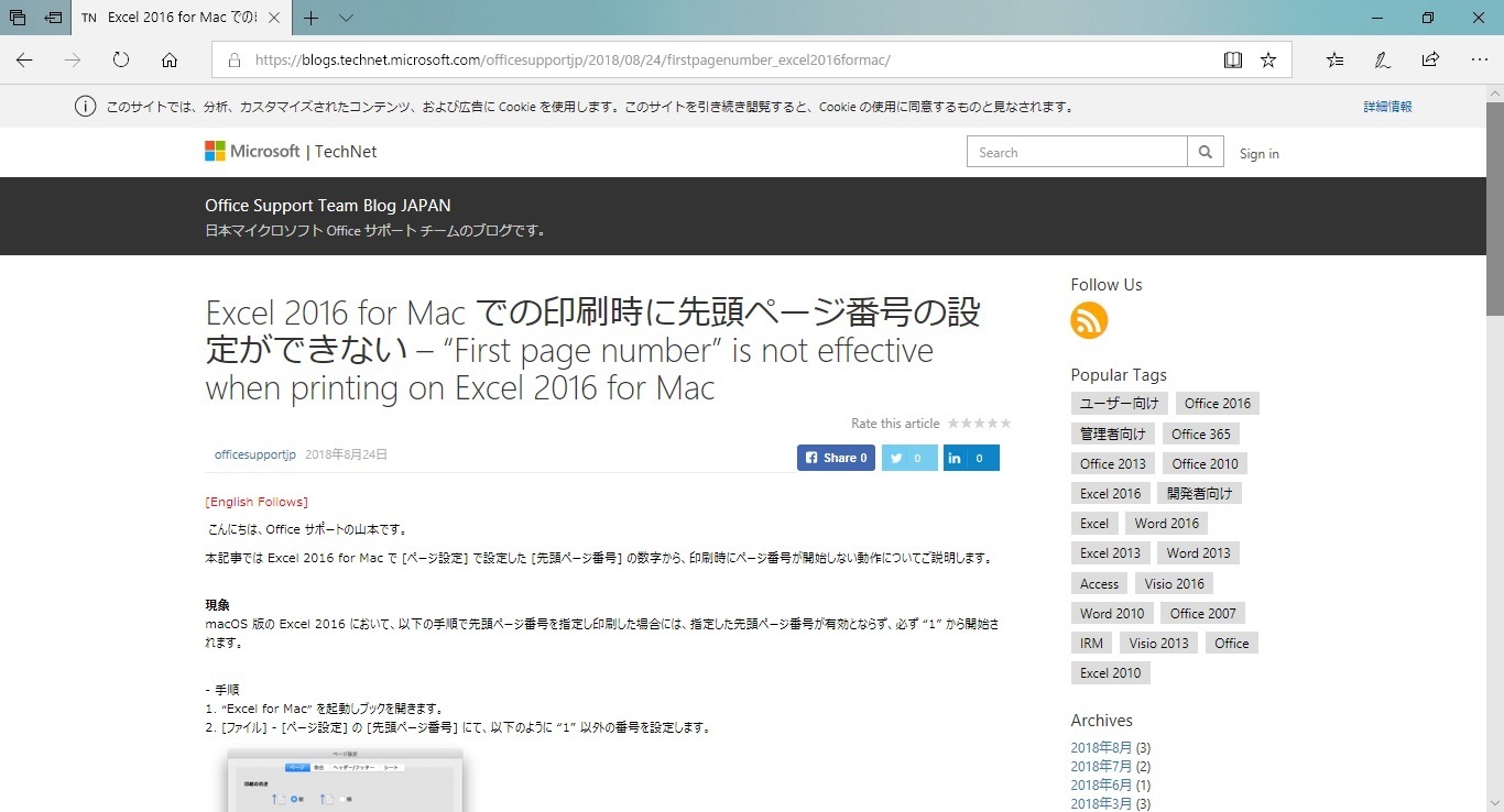 Excel16 For Mac での印刷時 先頭ページ番号の設定ができない パソコンのツボ Office のtip