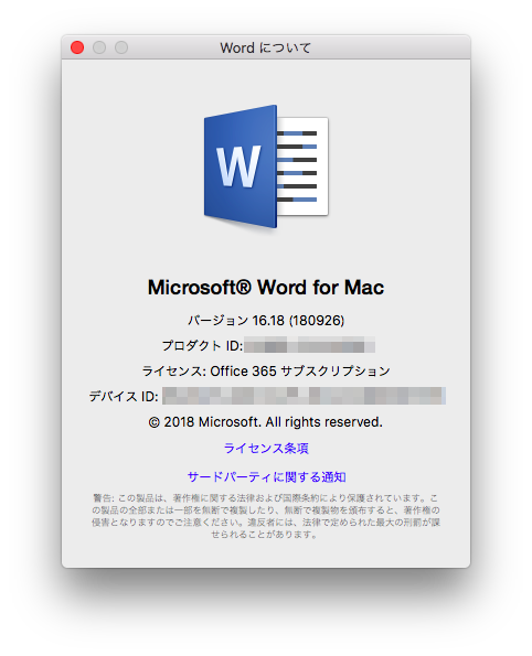Word 16 For Mac が起動できない パソコンのツボ Office のtip