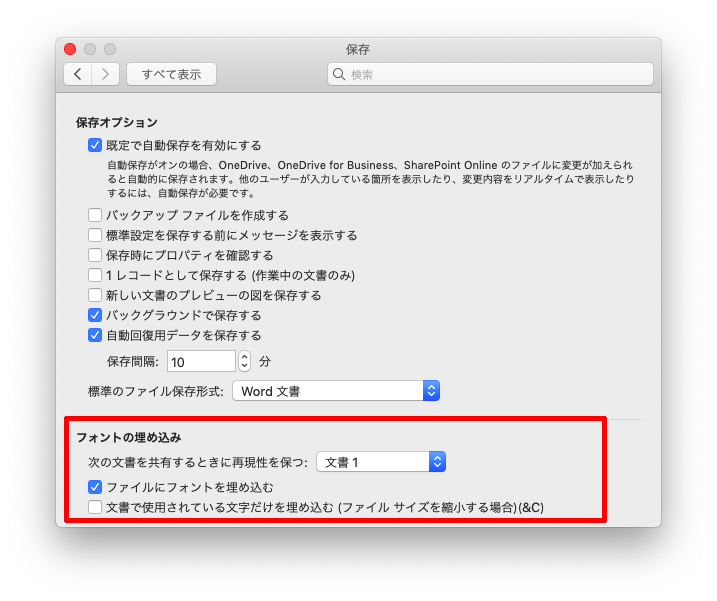 Mac 版 Word でのフォントの埋め込み機能が実装されました パソコンのツボ Office のtip