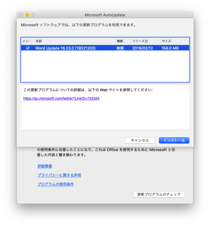 Mac 版 Office Insider Fast 更新情報 パソコンのツボ Office のtip