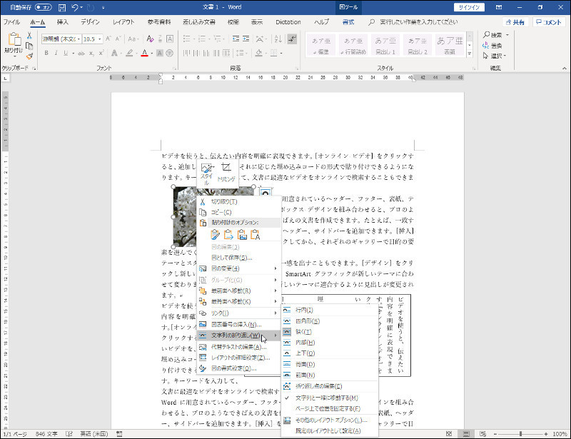 文字列の折り返し が設定できない パソコンのツボ Office のtip