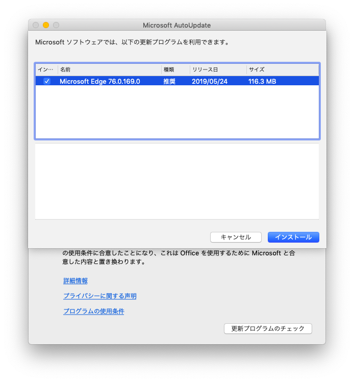 Mac 版 New Microsoft Edge Edium の更新 パソコンのツボ Office のtip