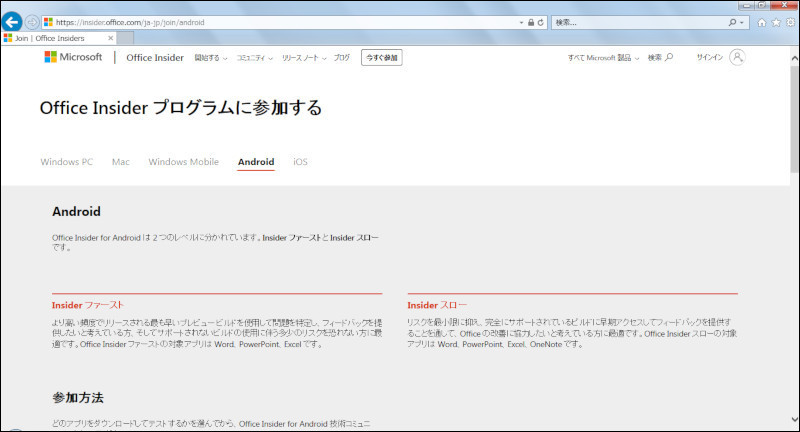 Android で Office Insider に参加する パソコンのツボ Office のtip