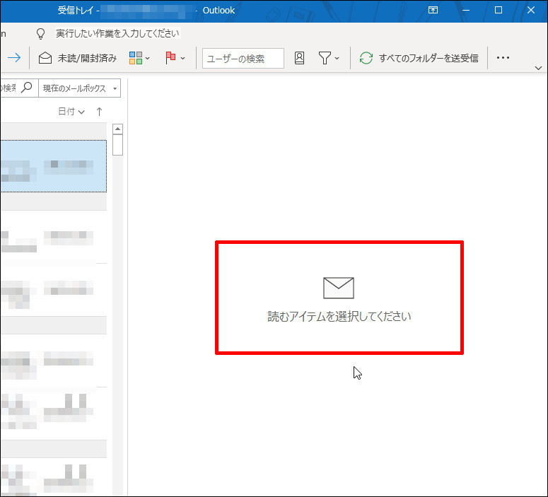 Outlook を開いても閲覧ウィンドウにメッセージが表示されない パソコンのツボ Office のtip