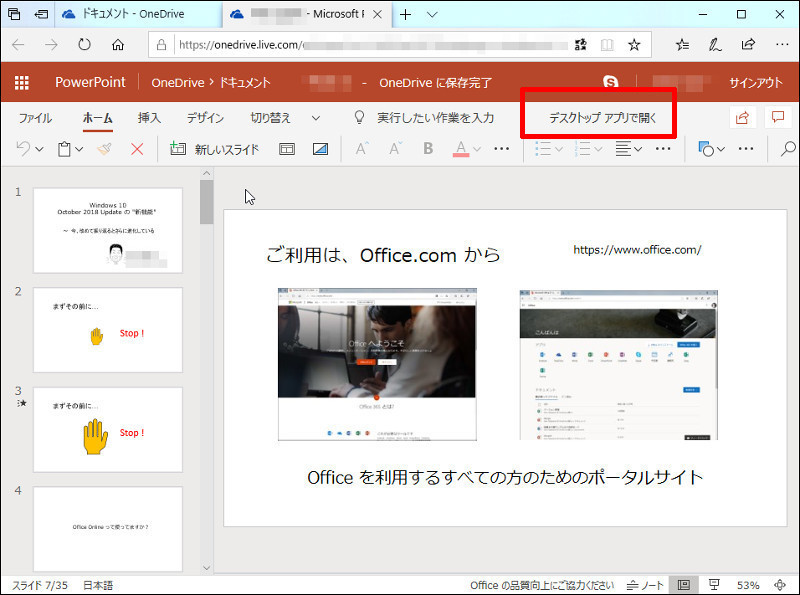 デスクトップアプリで直接リンク先のデータを開く パソコンのツボ Office のtip