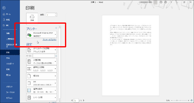 Word や Excel などの Office アプリでのみ 通常使うプリンター の設定が反映されない パソコンのツボ Office のtip