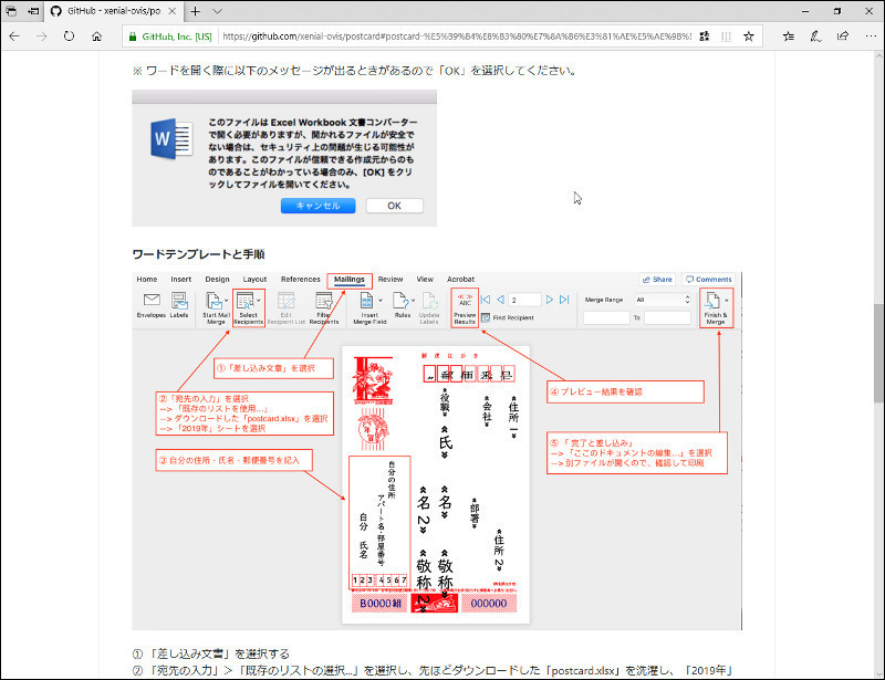 Mac で年賀状印刷 パソコンのツボ Office のtip