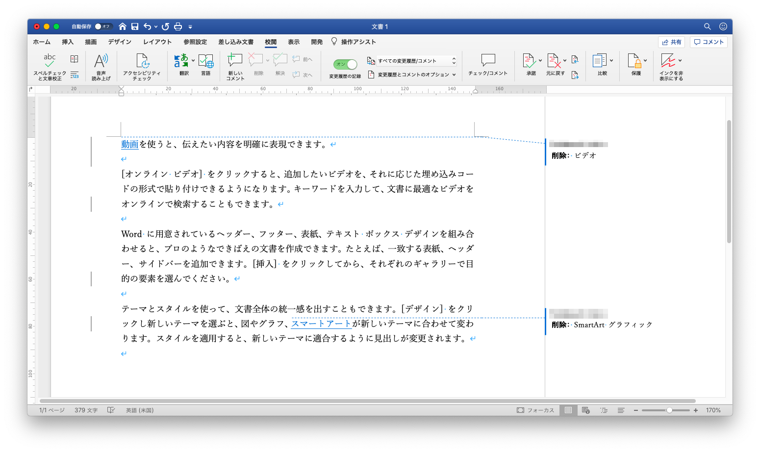 Word コメント 印刷しない 常に シモネタ