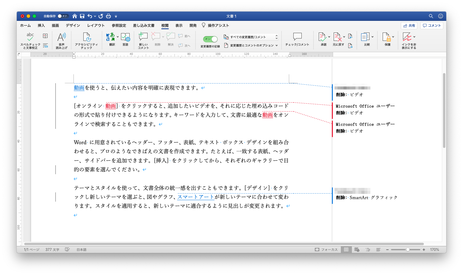 コメントや変更履歴の際に表示される名前の変更 パソコンのツボ Office のtip