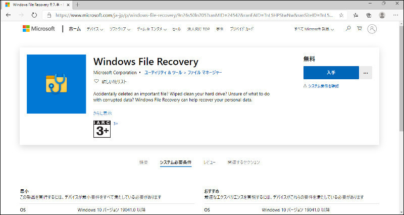 Windows File Recovery Tool パソコンのツボ Office のtip