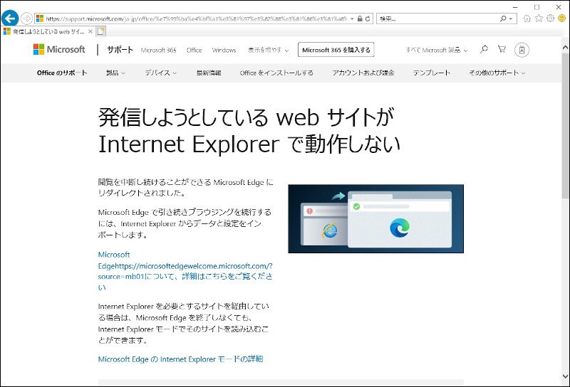 Internet Explorer で Youtube を開いたら Microsoft Edge にリダイレクトされ Webページが表示さる パソコンのツボ Office のtip