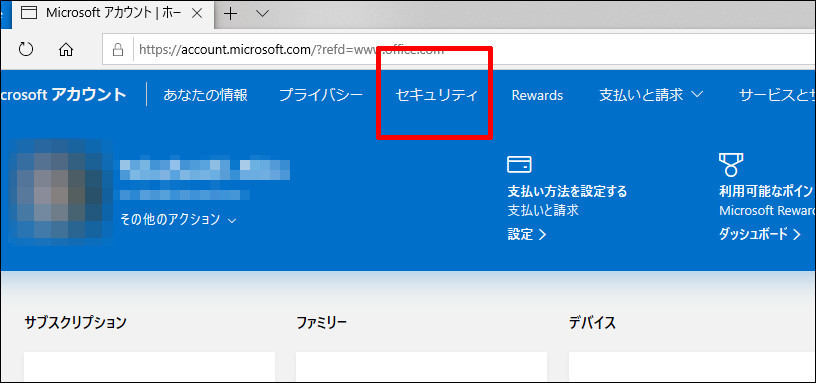 Microsoft アカウントのアドレス変更 Part 2 パソコンのツボ Office のtip