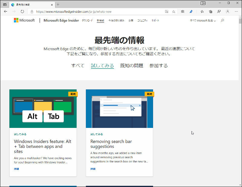 Microsoft Edge で垂直タブ機能が搭載 パソコンのツボ Office のtip