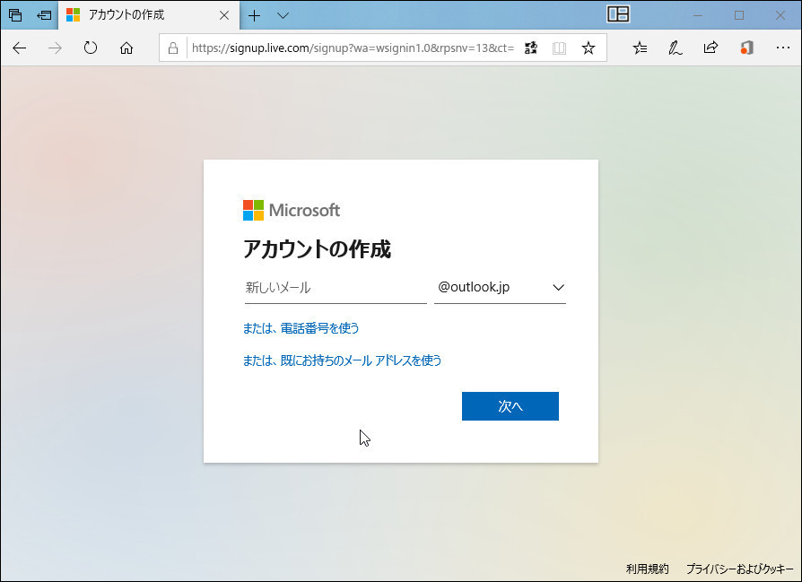 Microsoft アカウントで使用するメールアドレスの変更 Part 1 パソコンのツボ Office のtip