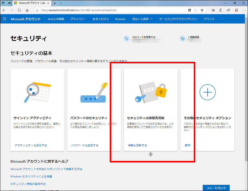 Microsoft アカウントで使用するメールアドレスの変更 Part 2 パソコンのツボ Office のtip