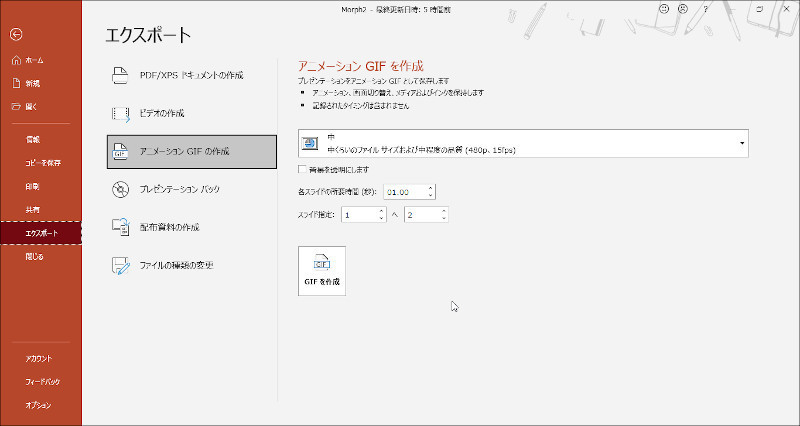 Gifアニメ作成機能が更新 パソコンのツボ Office のtip