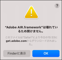 ませ いる ため て Adobe 開け は ん framework air 壊れ