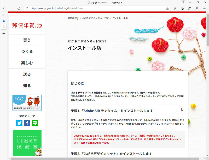 Adobe Air のサポート終了にともない 