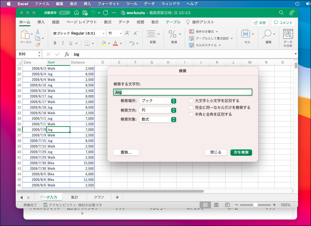 Excel For Mac に すべて検索 機能が追加される パソコンのツボ Office のtip