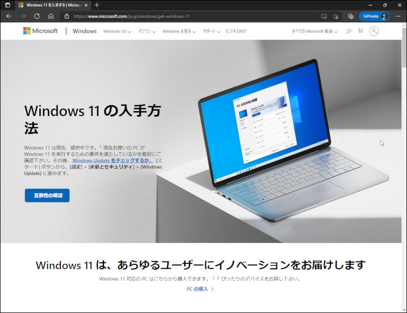 Windows 10 November 2021 Update をインストールする: パソコンのツボ 