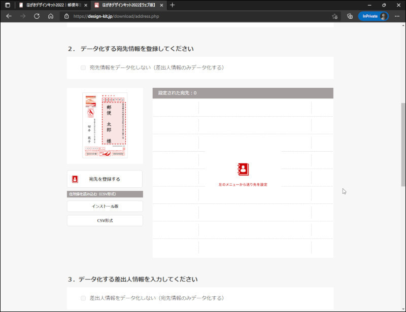 はがきデザインキット22 で住所録データを取り込む Part 1 パソコンのツボ Office のtip