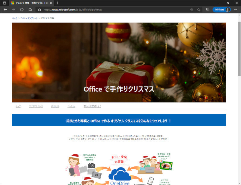 クリスマスカード作成のためのアドインも登場 豊富なテンプレートを活用しましょう パソコンのツボ Office のtip