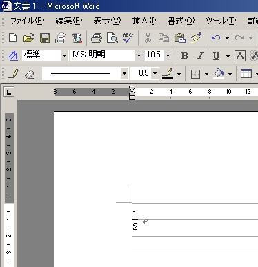 Wordで分数表示 パソコンのツボ Office のtip