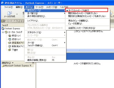 送信済みアイテムにメッセージが残らない パソコンのツボ Office のtip