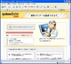 SystemDoctorのHPの画面