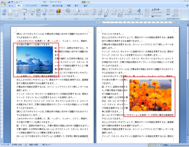 袋とじ印刷をするとオブジェクトが重なってしまう Word07 パソコンのツボ Office のtip