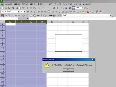 列の非表示を設定としたら オブジェクトがシートからはみだします その操作はできません とエラーが表示される パソコンのツボ Office のtip